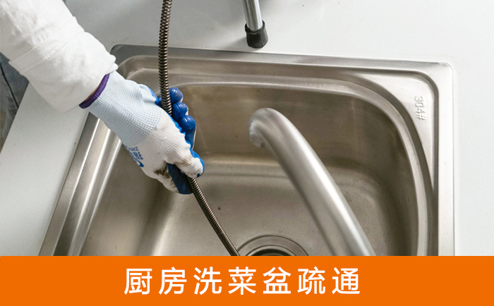 龙楼镇疏通洗菜盆